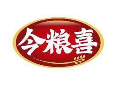 今粮喜