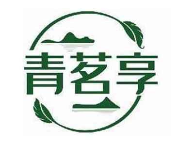 青茗享