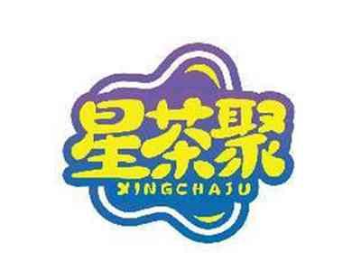 星茶聚XINGCHAJU