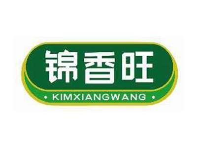 锦香旺KIMXIANGWANG