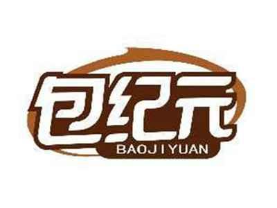 包纪元BAOJIYUAN