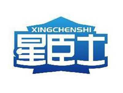 星臣士XINGCHENSHI