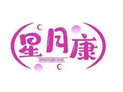 星月康XINGYUEKANG