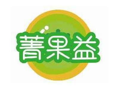 菁果益