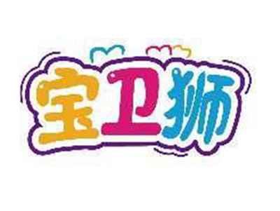 宝卫狮