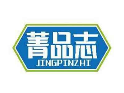菁品志JINGPINZHI