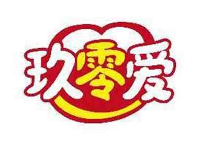 玖零爱