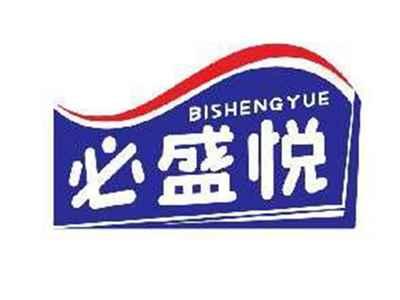 必盛悦BISHENGYUE