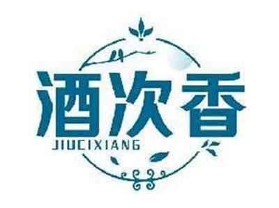 酒次香JIUCIXIANG
