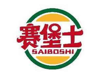 赛堡士SAIBOSHI