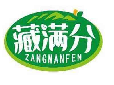 藏满分ZANGMANFEN