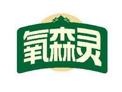 氧森灵