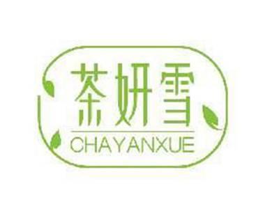 茶妍雪CHAYANXUE