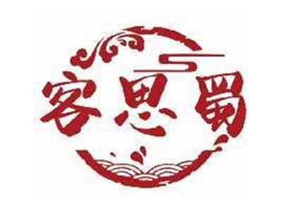 客思蜀