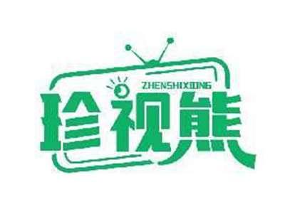 珍视熊ZHENSHIXIONG