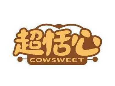 超恬心COWSWEET