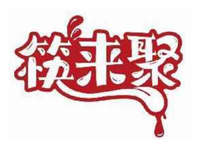 筷来聚