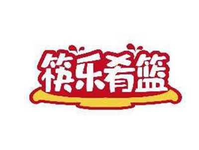 筷乐肴篮
