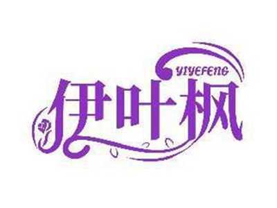 伊叶枫YIYEFENG