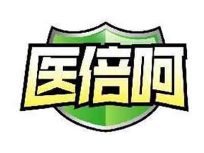 医倍呵