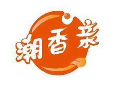 潮香亲