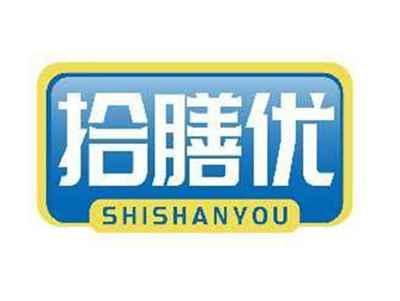 拾膳优SHISHANYOU