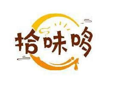 拾味哆