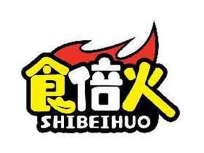 食倍火SHIBEIHUO