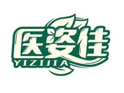 医姿佳YIZIJIA