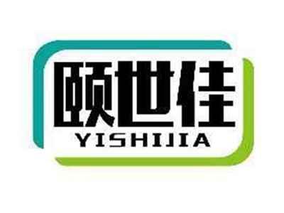 颐世佳YISHIJIA