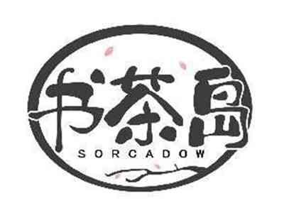 书茶岛SORCADOW