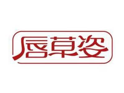 唇草姿