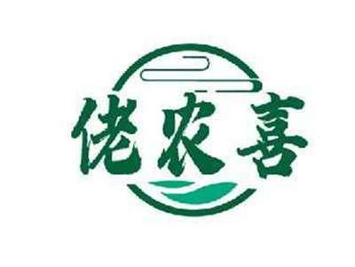 佬农喜