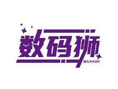 数码狮SUMASHI
