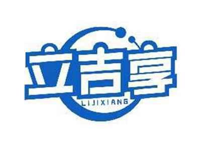 立吉享LIJIXIANG