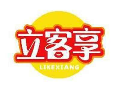 立客享LIKEXIANG