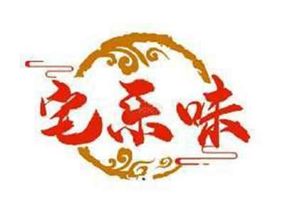 宅乐味