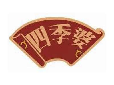 四季婆