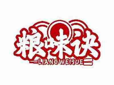 粮味诀LIANGWEIJUE