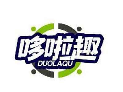 哆啦趣DUOLAQU