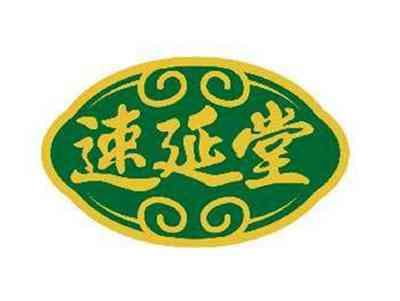 速延堂