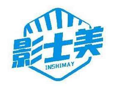 影士美INSHIMAY