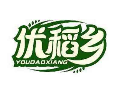 优稻乡YOUDAOXIANG