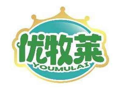 优牧莱YOUMULAI