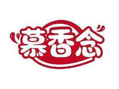 慕香念
