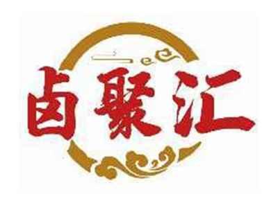 卤聚汇