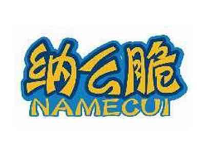 纳么脆NAMECUI