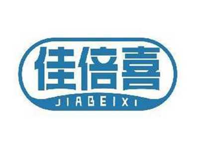 佳倍喜JIABEIXI