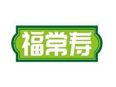 福常寿