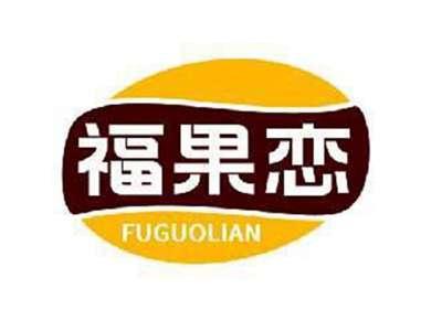 福果恋FUGUOLIAN